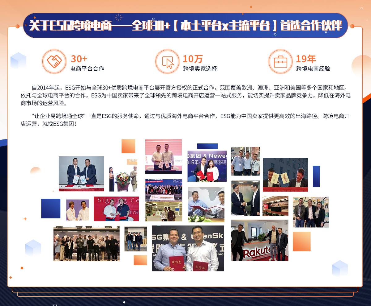 关于 ESG 跨境电商