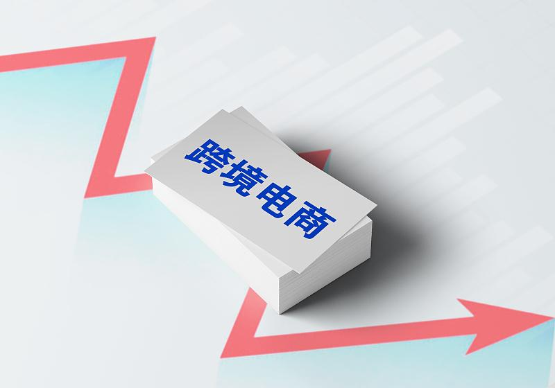 虾皮跨境电商运营的基本要求有哪些