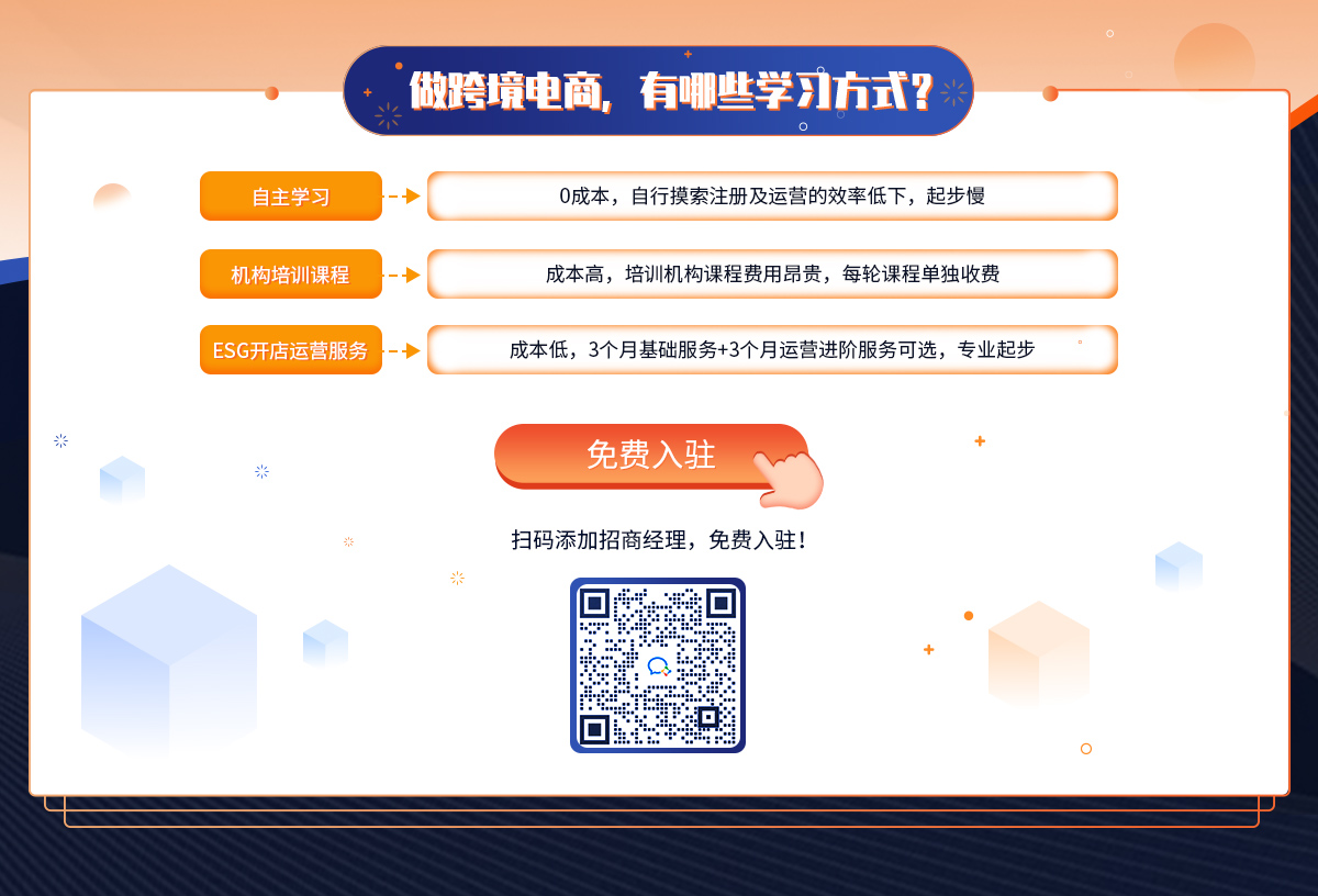 做跨境电商，有哪些学习方式？