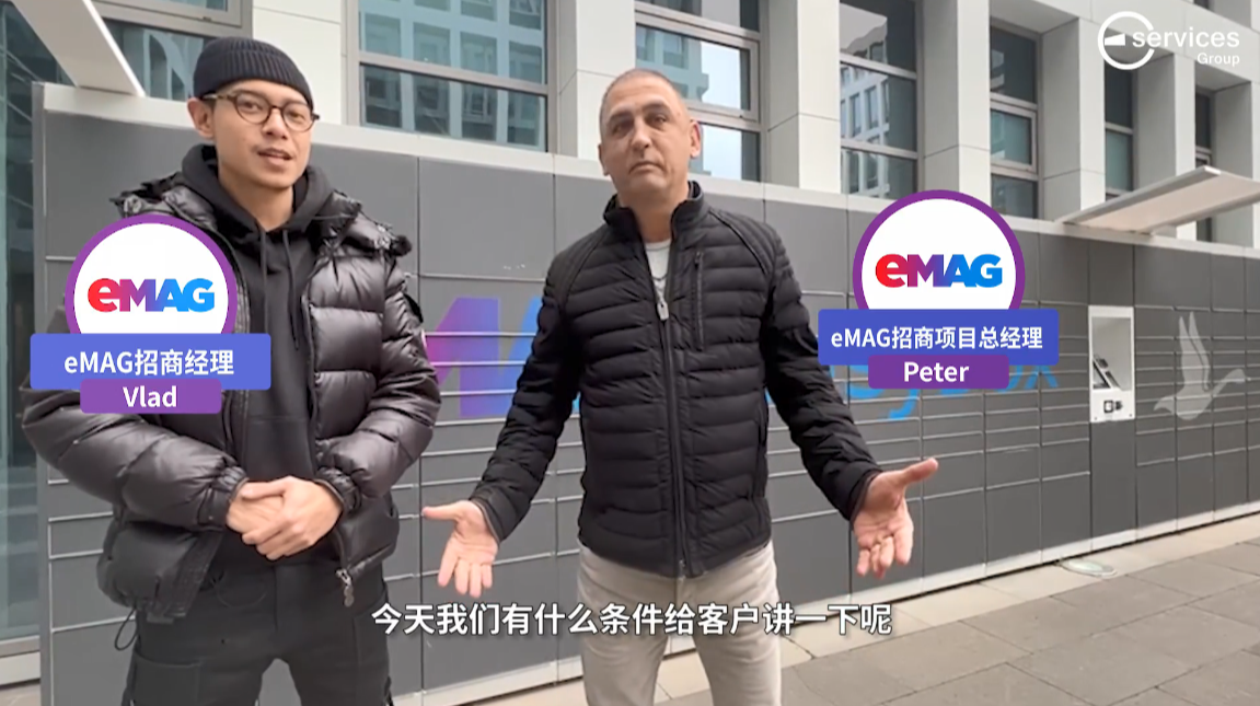 eMAG平台联合ESG招商中国卖家