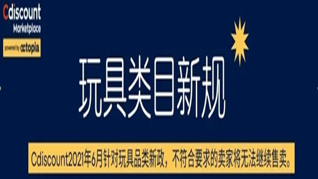 Cdiscount 玩具母婴类目爆品推荐！