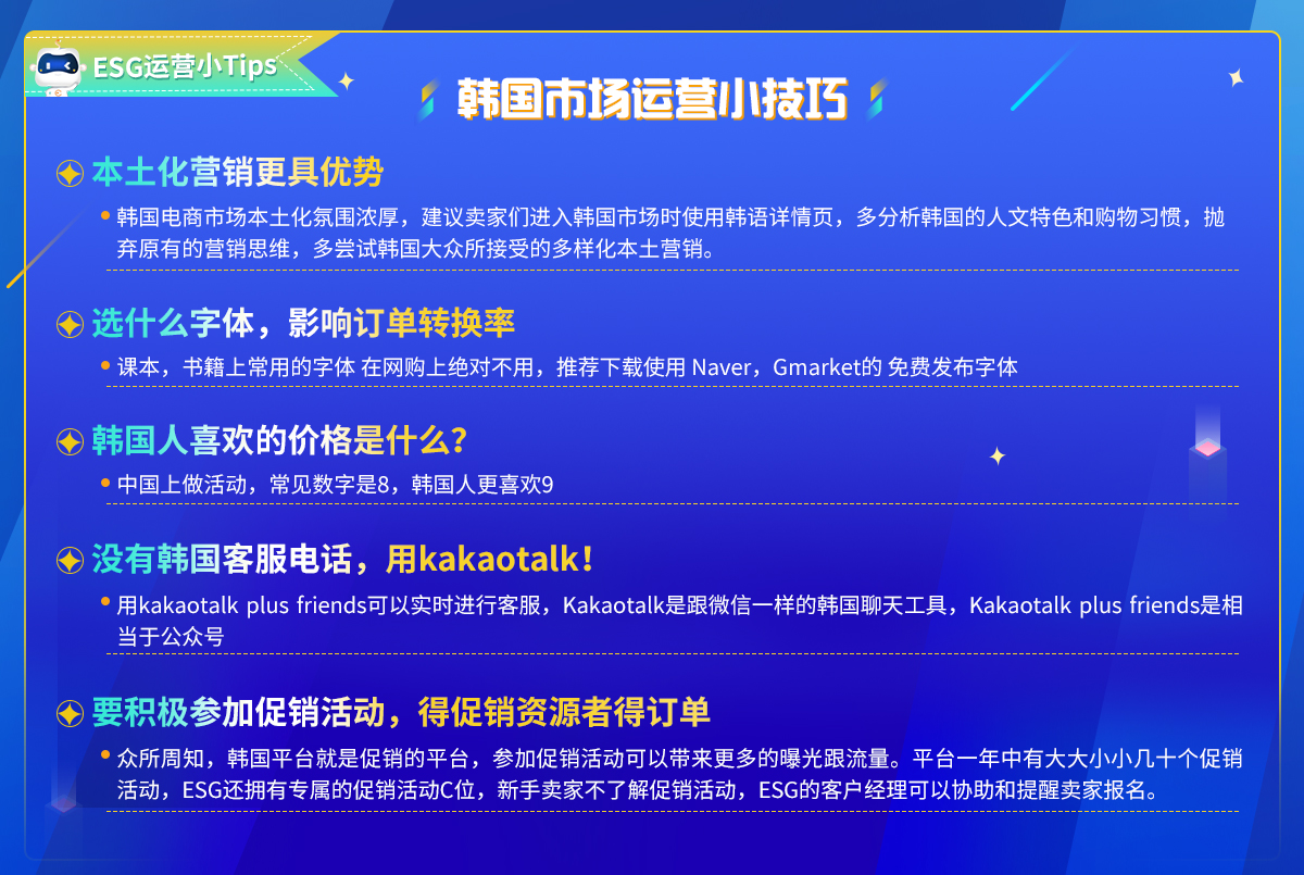 韩国市场运营小技巧