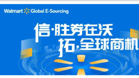 沃尔玛加拿大站最新入驻要求变更以及直播活动预告