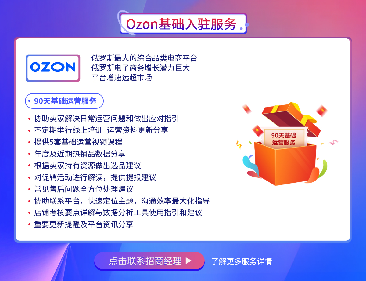 Ozon基础入驻服务