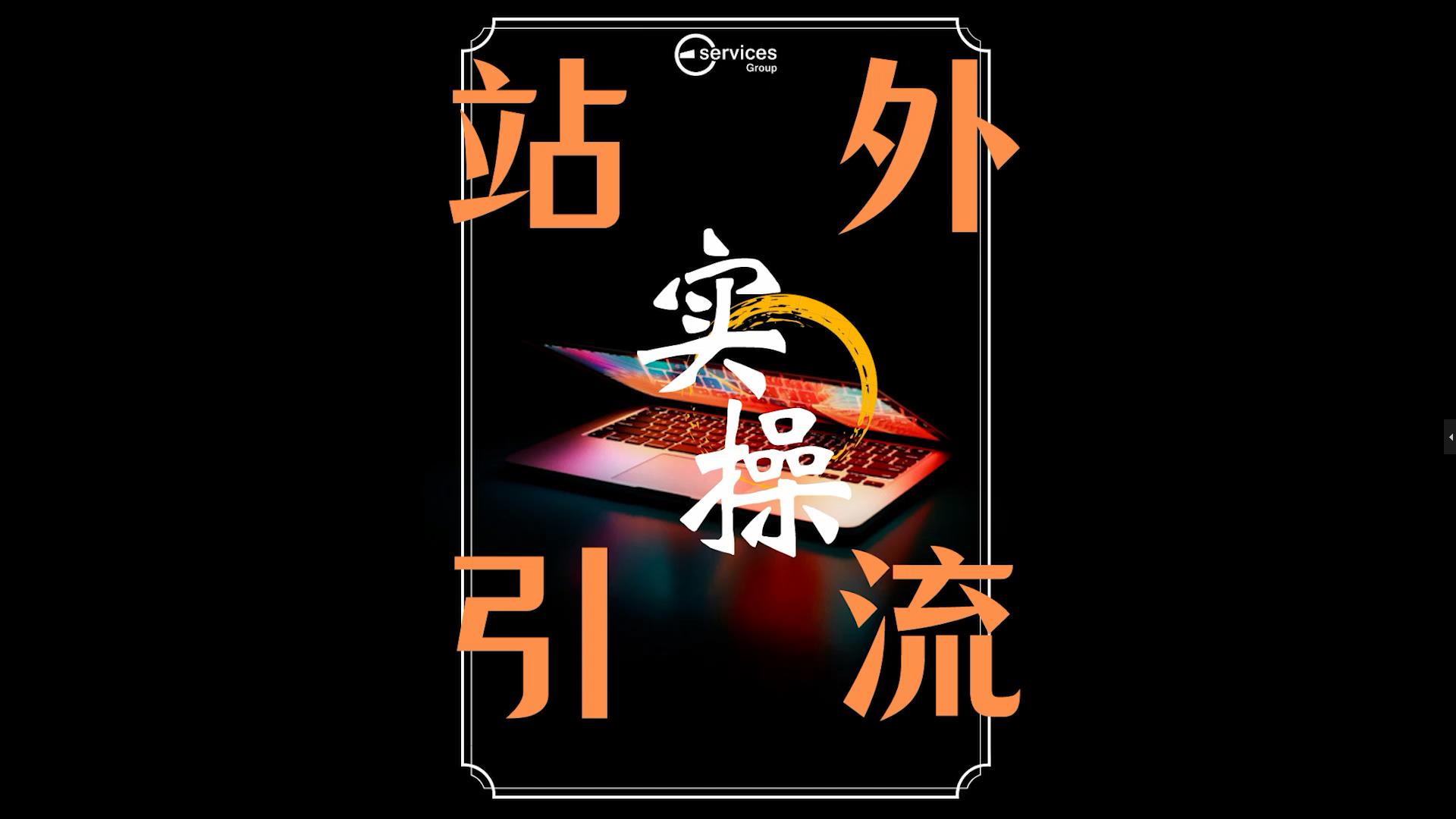亚马逊如何做站外引流 ？详解站外推广基本步骤