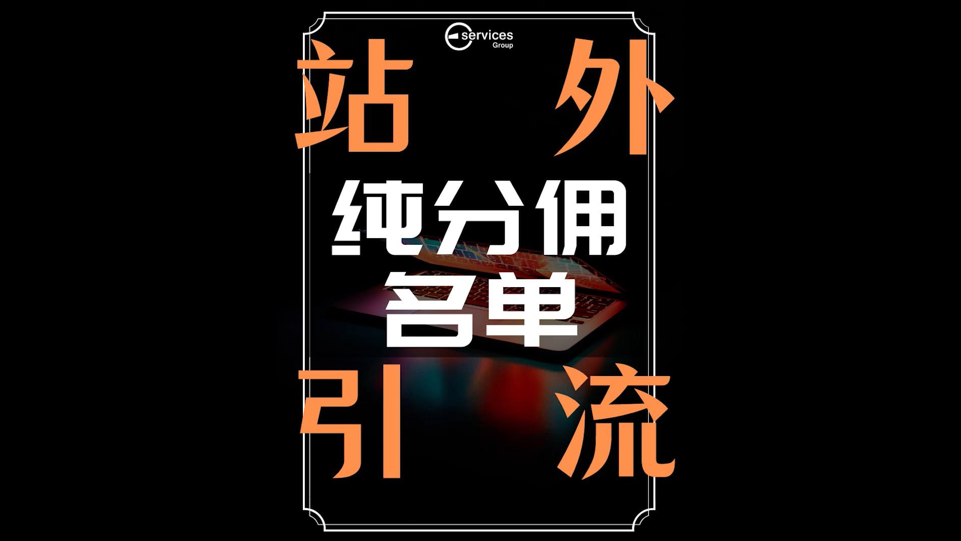 到底什么产品适合做站外推广？