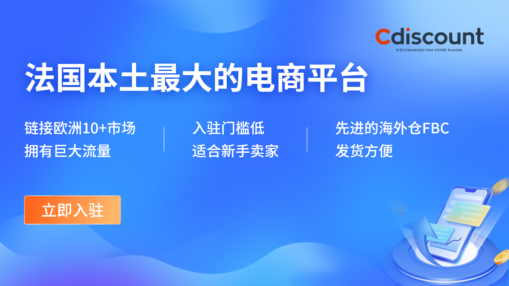 法国本土最大的电商平台