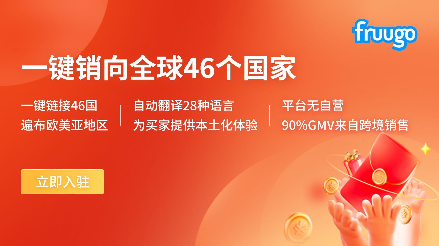一键销向全球46个国家