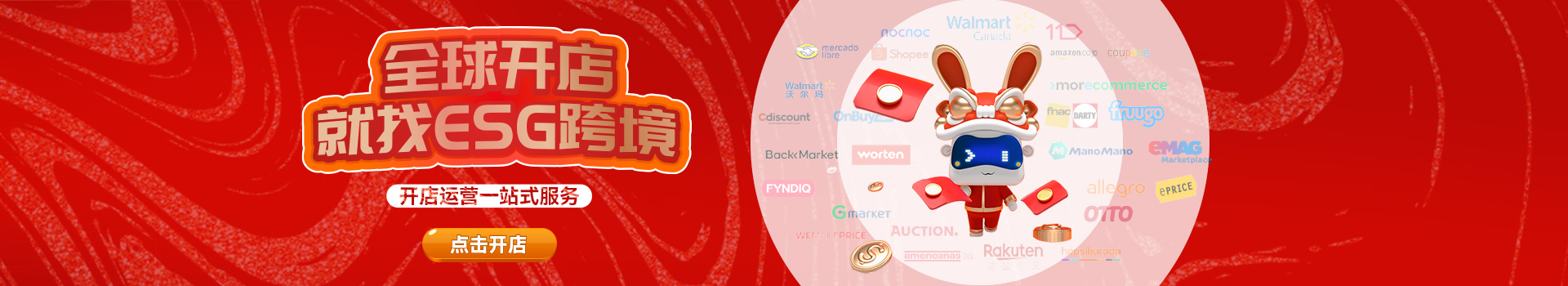 全球开店