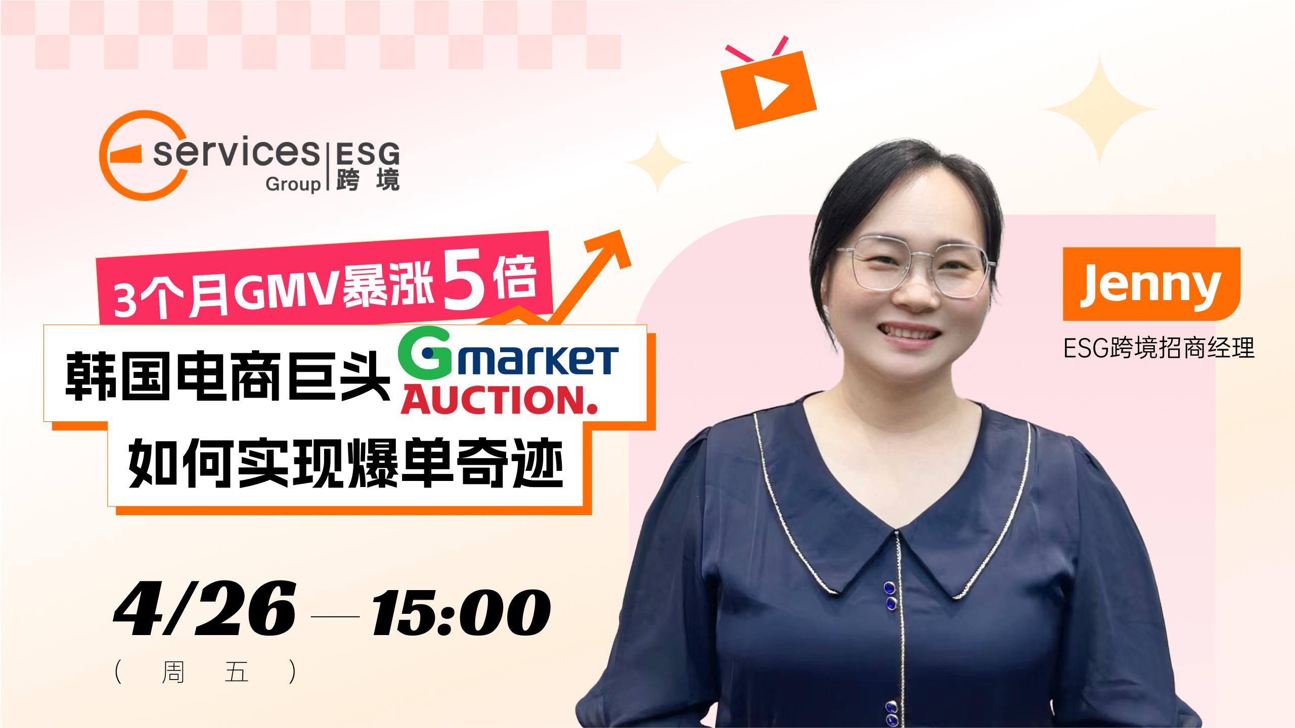 3个月GMV暴涨5倍，韩国电商巨头Gmarket如何实现爆单奇迹