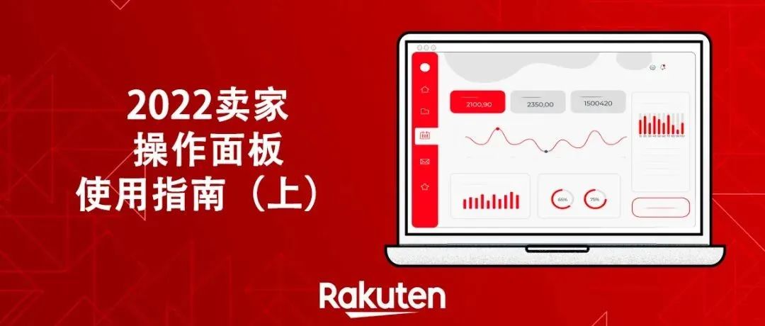卖家操作面板升级,Mark新手册(非Rakuten Fulfillment Network配送)